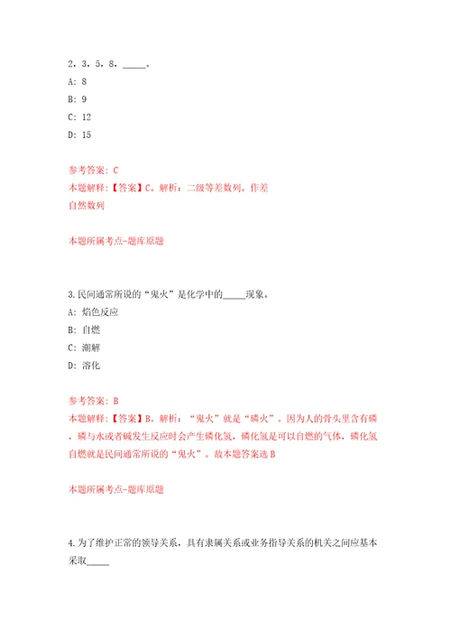 广东省清远市宏泰人力资源有限公司招考4名工作人员清城区人民武装部答案解析模拟试卷2