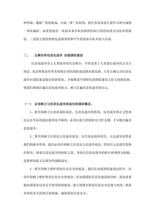 对信息化战争的理解与思考