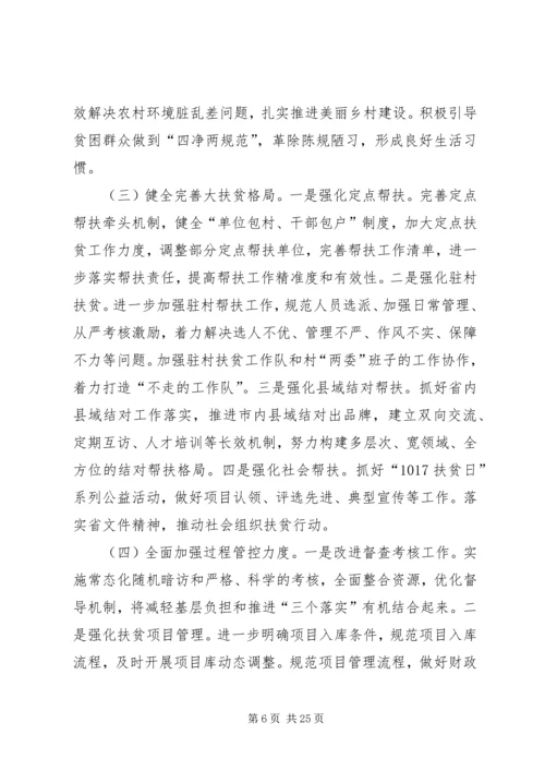 乡镇某年脱贫攻坚计划七篇.docx