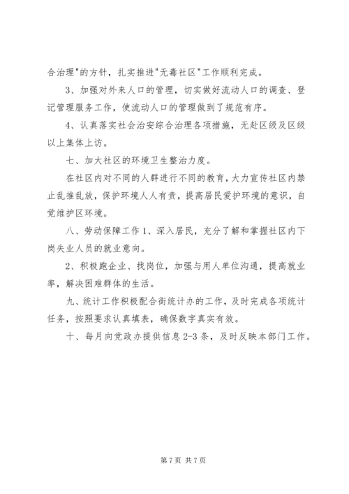 社区XX年居委会工作计划.docx