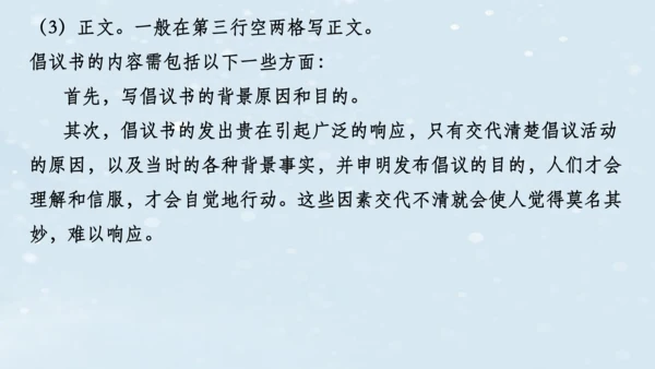 2023-2024学年八年级语文上册名师备课系列（统编版）第六单元整体教学课件（10-16课时）-【