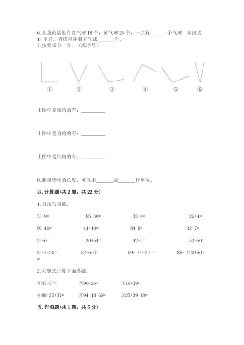 小学数学二年级上册期中测试卷（夺冠系列）word版.docx