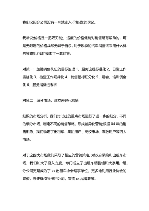 服务顾问工作总结范文.docx