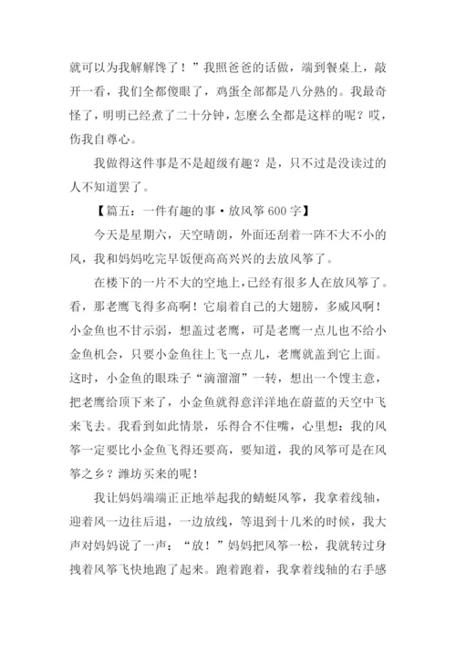 一件有趣的事作文-5.docx