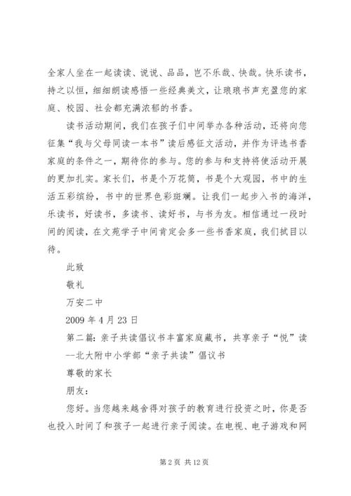 亲子共读倡议书.docx