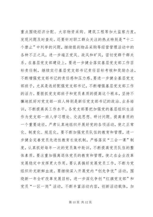 煤矿党委工作计划要点 (3).docx