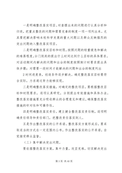 胡市镇中心学校第三阶段实施方案.docx