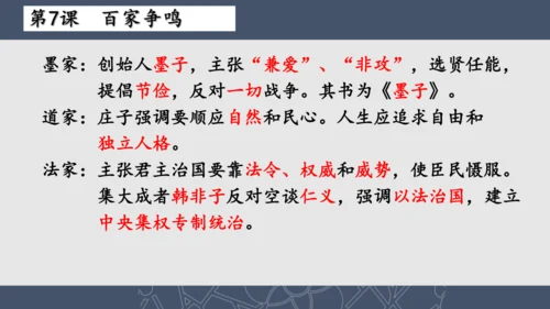 2024--2025学年七年级历史上册期中复习课件（1--11课   89张PPT）