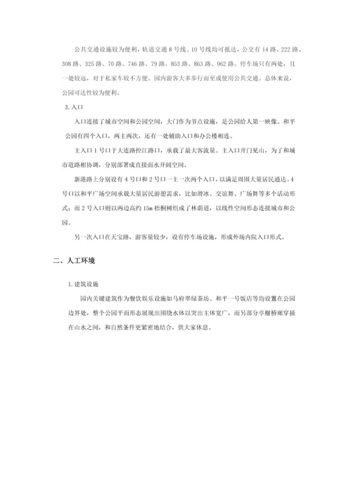 和平公园游憩活动设施环境调研研究报告.docx