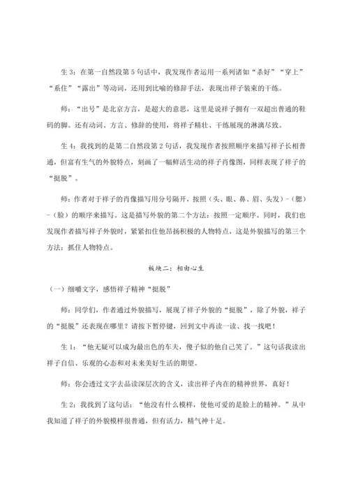 13.《人物描写一组》第二课时  (教案) 