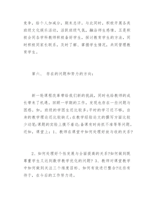 最新版教师教育教学工作个人总结.docx