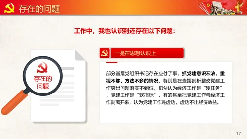 党政党建不忘初心教育主题PPT模板