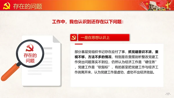 党政党建不忘初心教育主题PPT模板