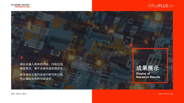 科技感风格电路板学术汇报通用PPT模板