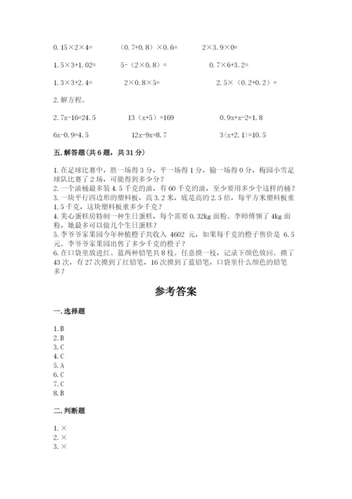 小学五年级上册数学期末考试试卷附答案（研优卷）.docx