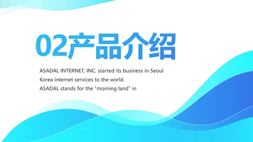 蓝色大气公司企业宣传简介介绍PPT