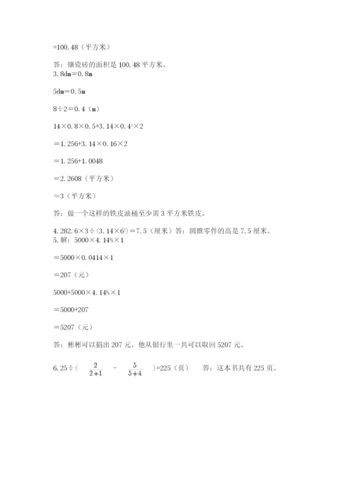 人教版六年级数学小升初试卷带答案（研优卷）.docx