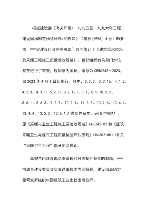 建筑给水排水及采暖工程施工质量验收规范.docx