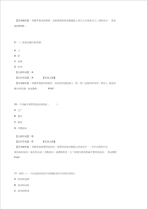 管理学原理阶段测试3