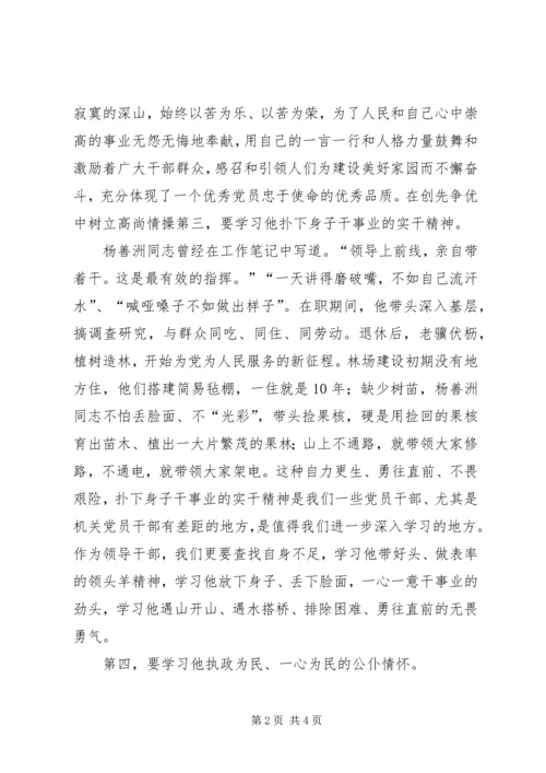 学习杨善洲先进事迹心得 (3).docx