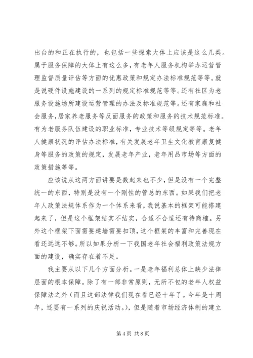 关于老年人的社会福利政策.docx