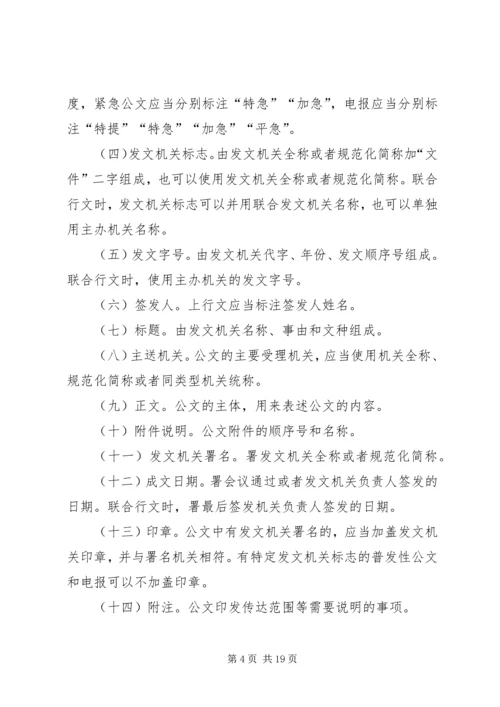 公文处理的总则.docx