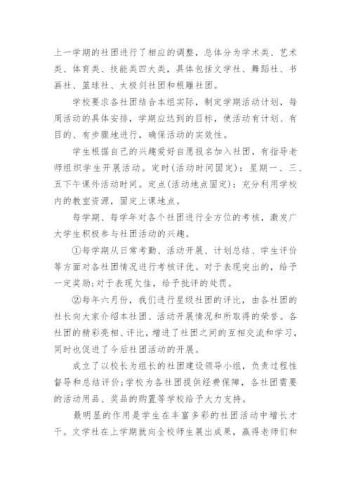 社团活动总结.docx