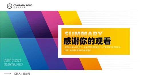 多彩渐变工作汇报总结项目计划PPT模板