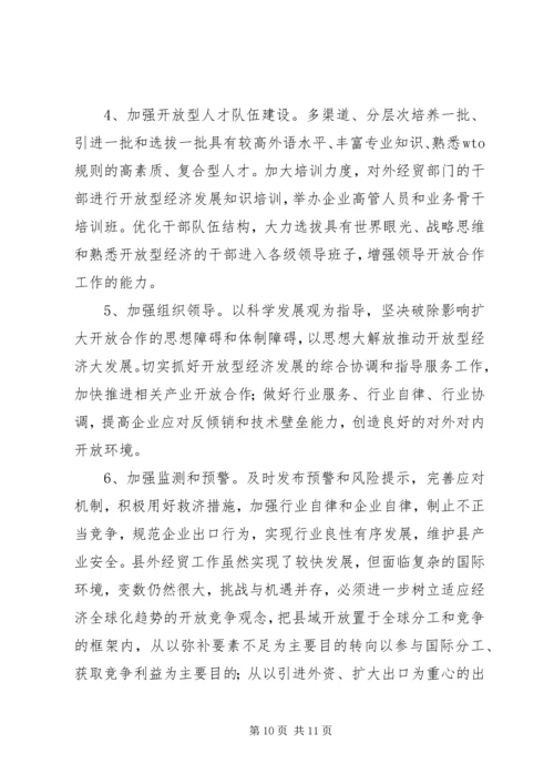 外向型经济过渡现状调研报告 (2).docx