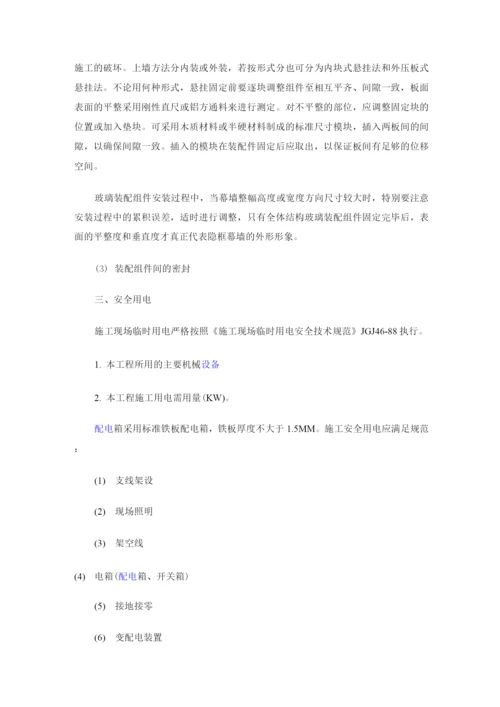 玻璃幕墙安全施工专项方案.docx