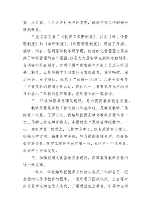 2023小学校长述职报告范文.docx
