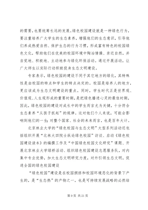 绿色校园建设实施方案 (3).docx