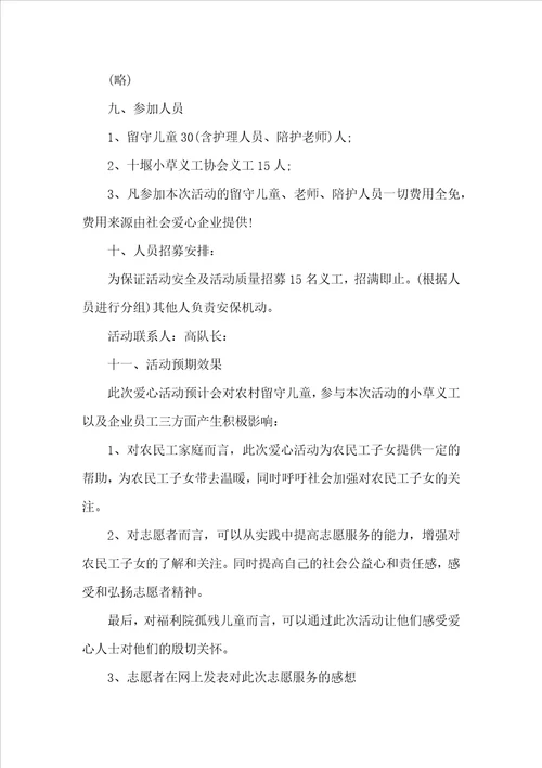 关爱留守儿童心理健康活动方案精选20篇