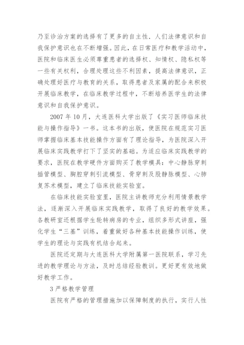 浅论区级教学医院临床实习生的教学与管理教育论文.docx