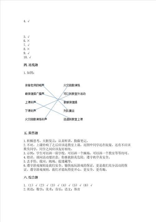 一年级上册道德与法治第二单元校园生活真快乐测试卷及参考答案1套