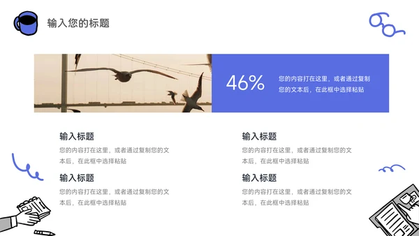 蓝色手绘元素企业文化培训PPT模板