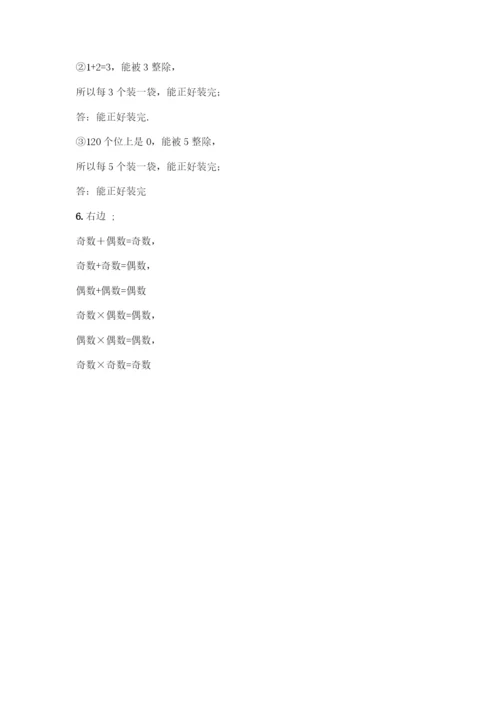 人教版五年级下册数学期中测试卷(轻巧夺冠).docx