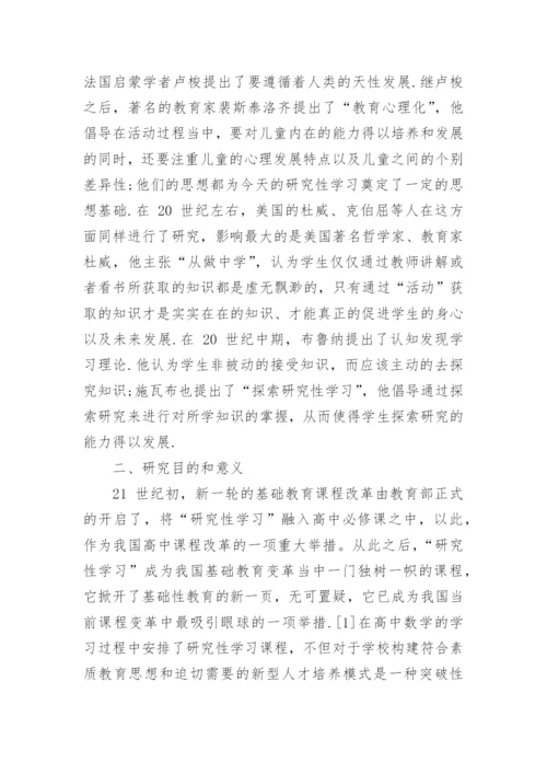 数学硕士毕业论文开题报告.docx