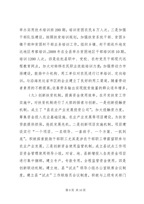 副县长在扶贫开发现场会发言.docx