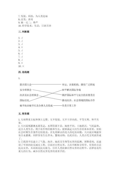 部编版六年级下册道德与法治期末测试卷【夺分金卷】.docx