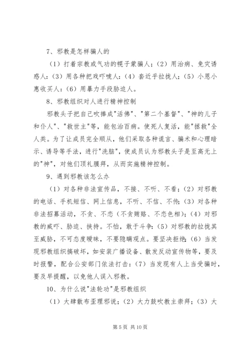 反邪教基本知识100题 (3).docx