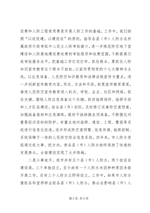 人防办建设应把握问题思考探讨.docx