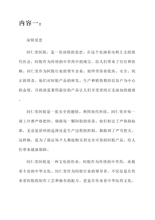 同仁堂阿胶感言