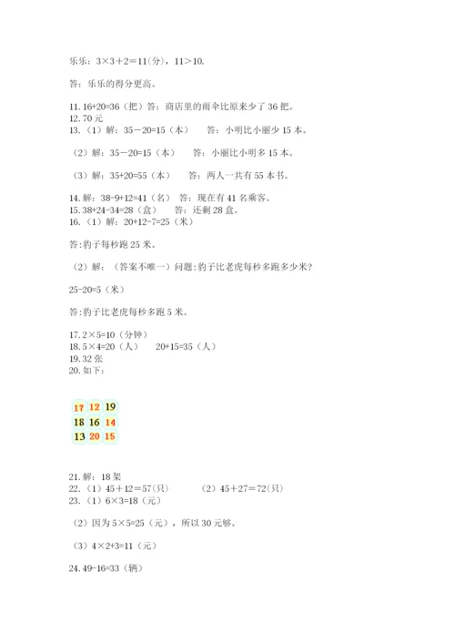 二年级上册数学解决问题60道附完整答案（有一套）.docx
