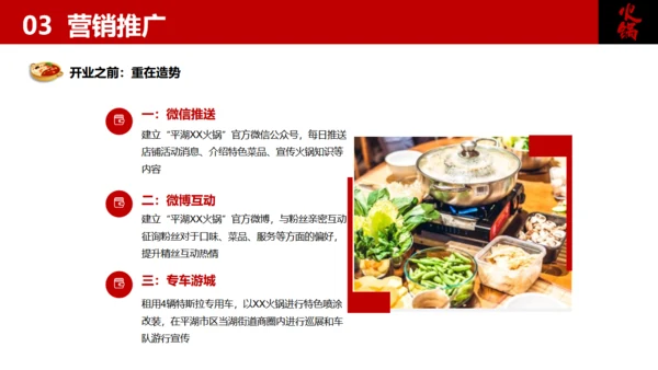 餐饮行业加盟商业计划书美食通用PPT模板