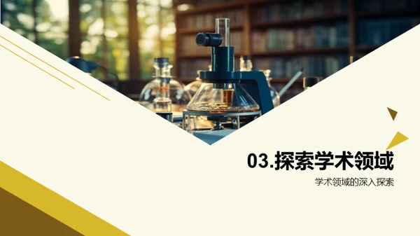 深度解读学术
