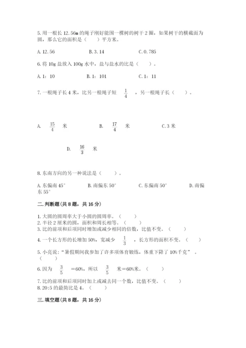 2022人教版六年级上册数学期末卷附参考答案（黄金题型）.docx