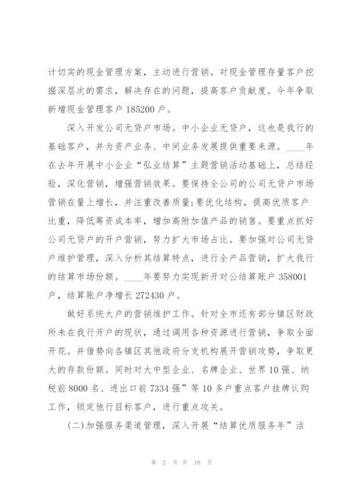 销售经理下半年工作计划.docx