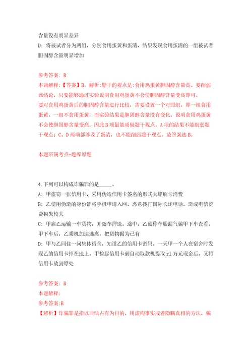 浙江杭州市富阳区场口镇编外工作人员招考聘用模拟考试练习卷含答案解析6