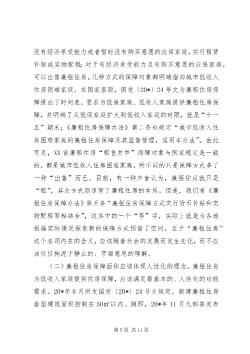 住房保障问题的探索与思考.docx